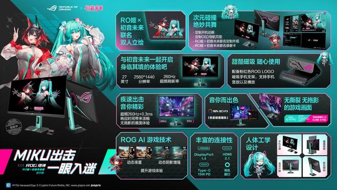 RO姬x初音未来版电竞显示器双模新品闪耀登场pg电子中国网站BW2025 ROG绝神(图5)