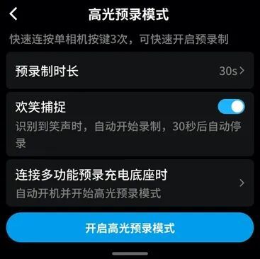 石GO Ultra推出「高光预录」功能pg电子模拟器免费版告别拍摄遗憾：影(图4)